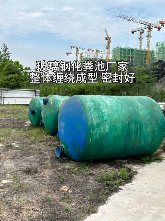 汨罗玻璃钢化粪池