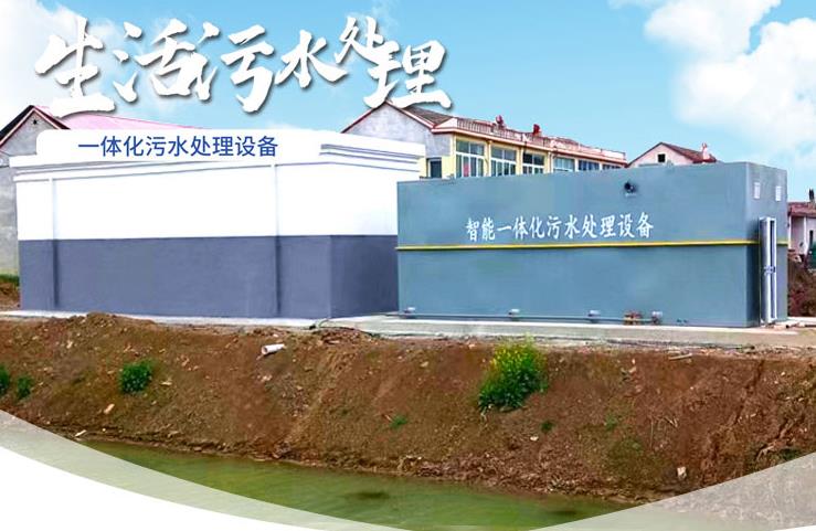 汨罗一体化生活污水处理设备