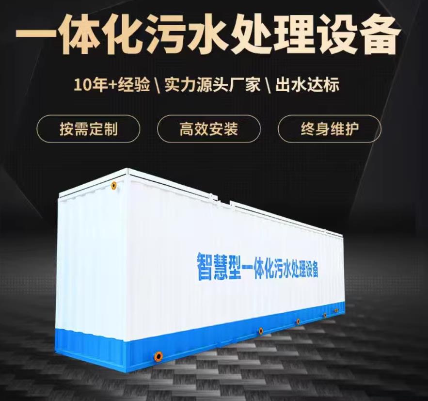 汨罗一体化污水处理设备_生活污水处理_甘肃嘉源通环保